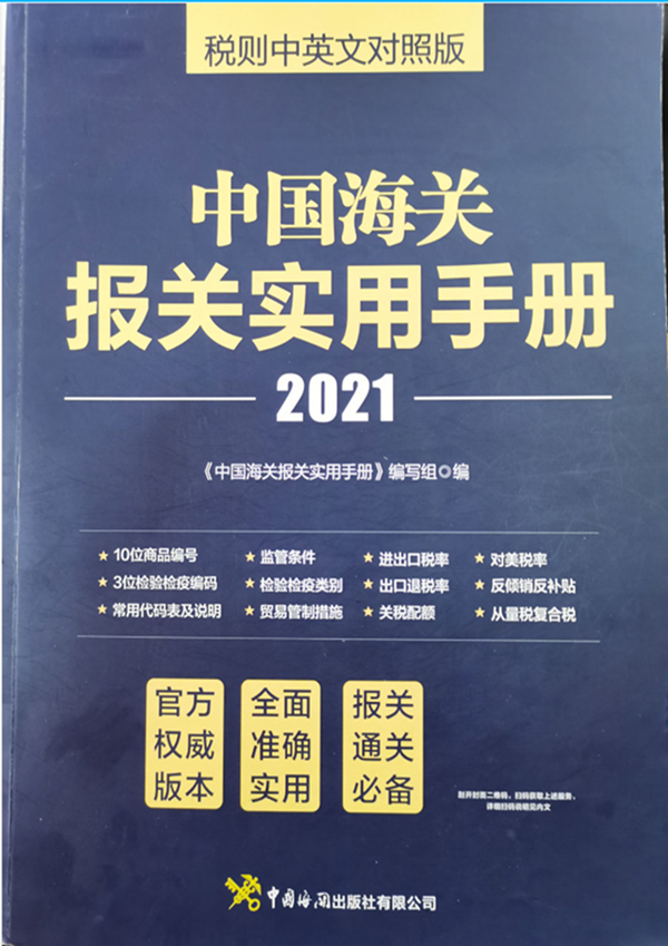 海关编码，进出口报关
